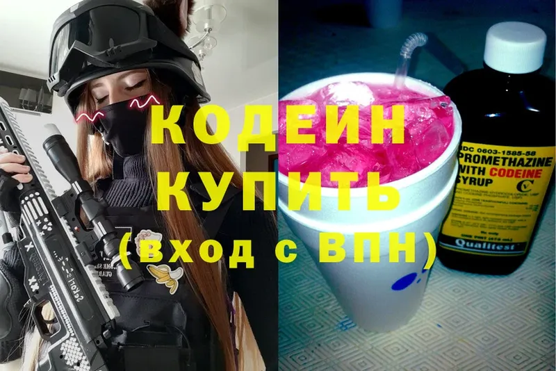 Кодеин Purple Drank  наркошоп  блэк спрут ССЫЛКА  площадка телеграм  Подпорожье 